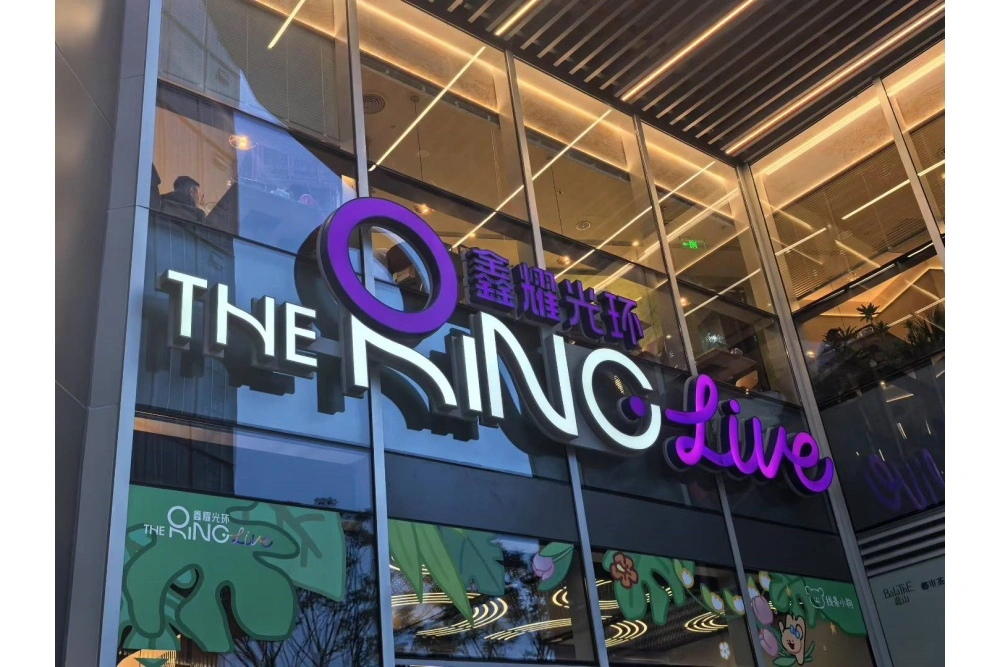 鑫耀光环彩色发光字