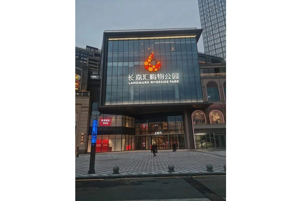 长嘉汇购物公园发光字