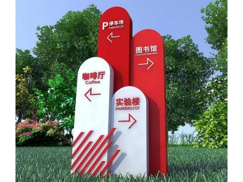 立牌标识/落地式指示牌定制专家