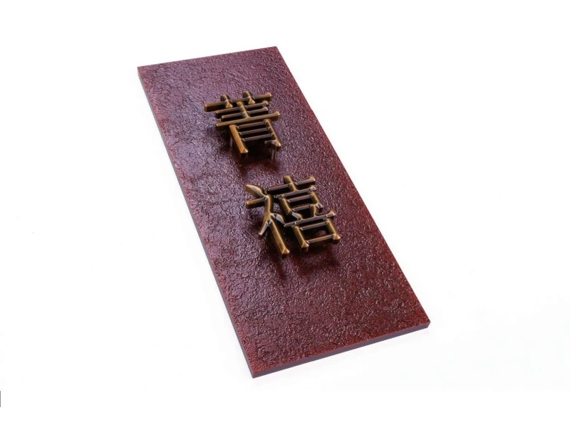 酒店客房门牌系统整体解决方案