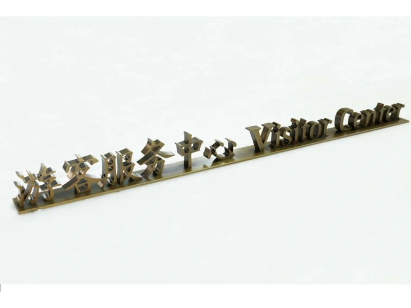 酒店客房门牌系统整体解决方案