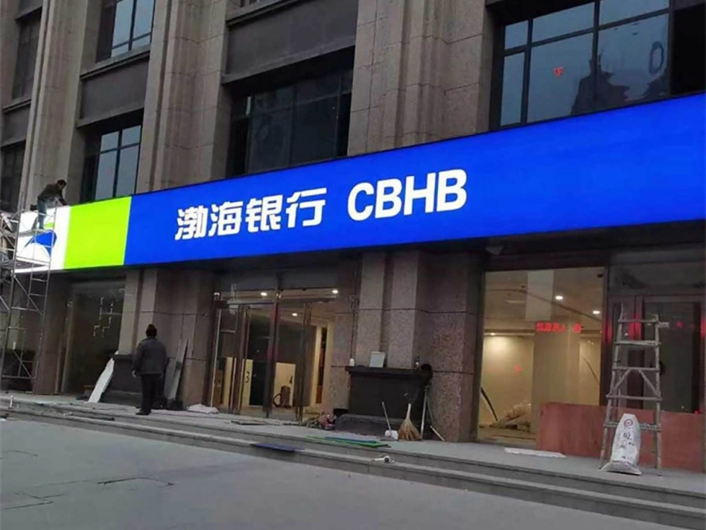 定制银行、金融3M灯箱、招牌