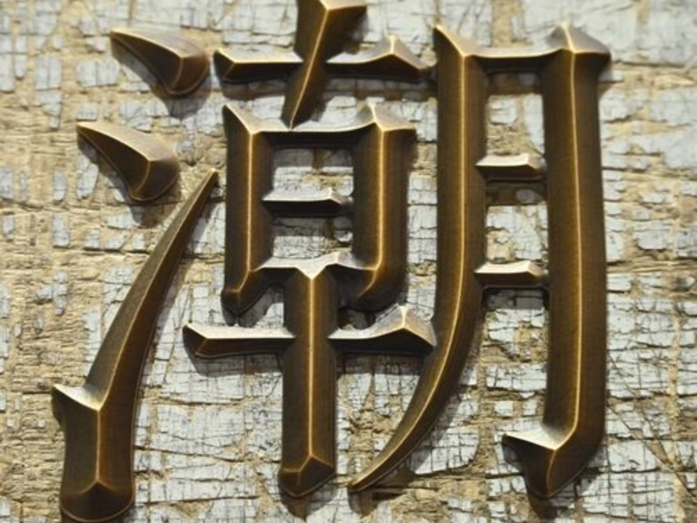 奢侈品专用、精雕细琢